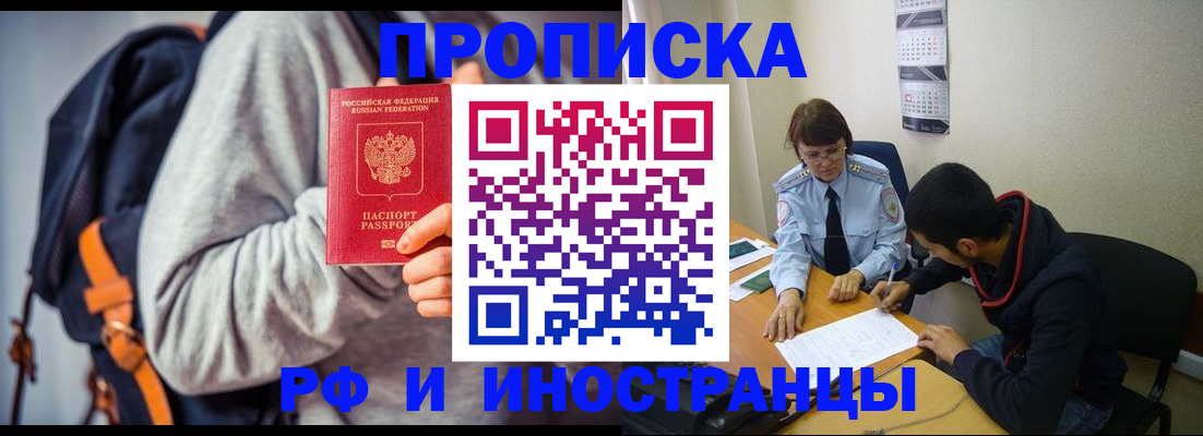 временная регистрация для школы в Сорочинске