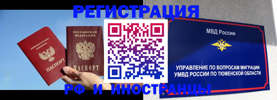 временная регистрация в квартире в Сорочинске